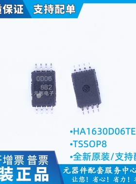0D06 0D02 0D03 0D01 贴片TSSOP8运算放大器元件HA1630D06TEL-E