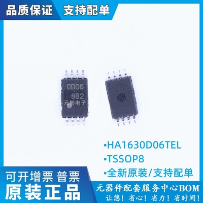 0D06 0D02 0D03 0D01 贴片TSSOP8运算放大器元件HA1630D06TEL-E