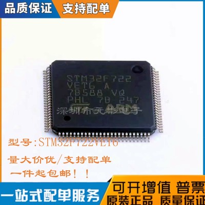 全新STM32F722VET6芯片微控器
