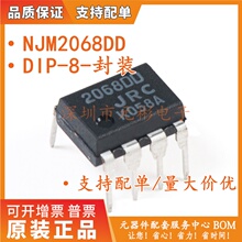 全新原装进口 日本JRC2068DD NJM2068DD 双运算放大器 直插DIP-8
