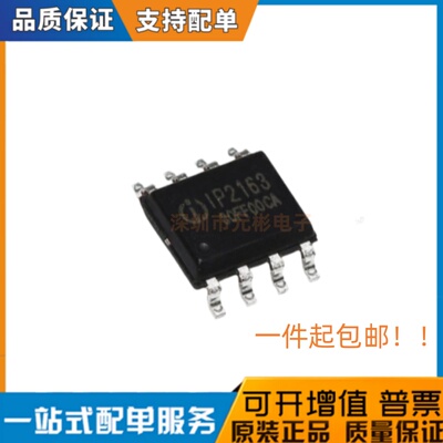 原装正品 IP2163 QC3.0快充协议IC电池电源管理芯片 封装贴片SOP8