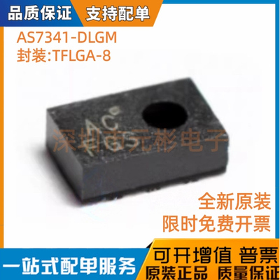 全新原装AS7341-DLGM 封装TFLGA-8 丝印AH 光学探测器传感器芯片