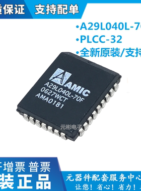 A29L040L-70F 原装AMIC PLCC32 BIOS芯片 DVB解码板闪存IC存储器
