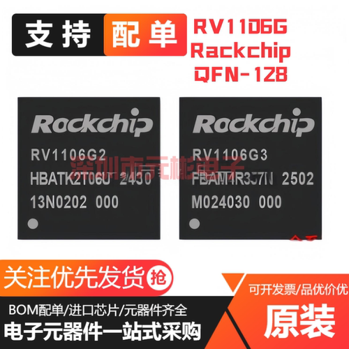 原装正品 RV1106G2 RV1106G3 RV1106 QFN-128 SoC视觉处理器芯片