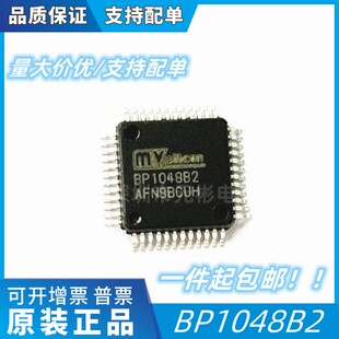 原装 BP1048B2 LQFP48 蓝牙DSP音频应用处理芯片 内置DSP蓝牙IC