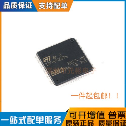 原装正品STM32F429ZGT6 LQFP-144 ARM Cortex-M4 32位微控制器MCU
