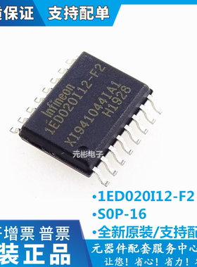 全新1ED020I12-F2 1ED020I12-F IED020112-F2 IGBT驱动IC芯片SOP