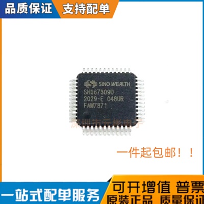 全新原装SH367309U/048UR 5-16串电动车锂电BMS保护管理芯片IC