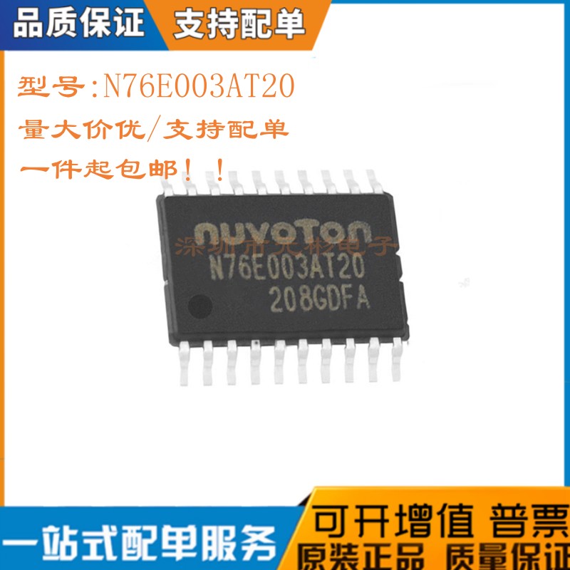 全新N76E003AT20芯片微控制器