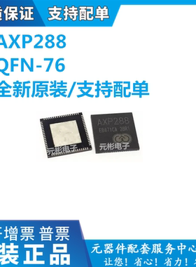 AXP288 AXP288C QFN76平板电脑电源管理芯片全新现货 一个起发