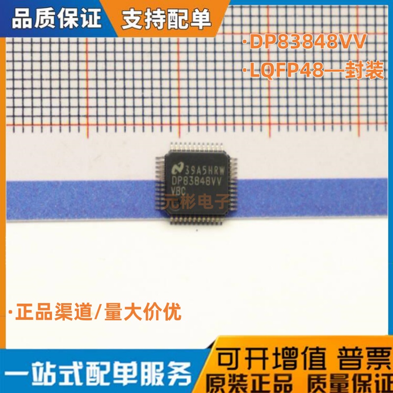 DP83848IVV DP83848IVVX 丝印DP83848VV VBI LQFP48 原装以太网IC