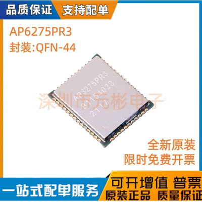 全新原装 AP6275PR3 封装QFN-44 WIFI模块IC芯片 现货供应