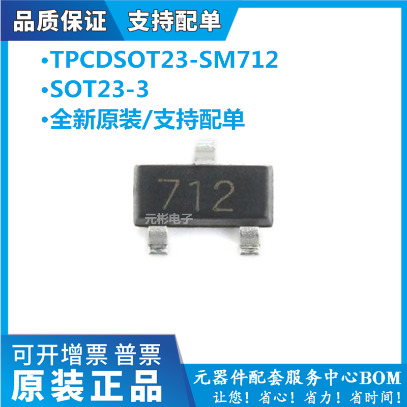 丝印712 TPCDSOT23-SM712 静电放电 ESD保护IC芯片 台舟 原装全新