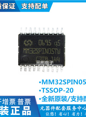 现货直拍 MM32SPIN05TW 灵动微MINDMOTION 芯片IC 全新原装