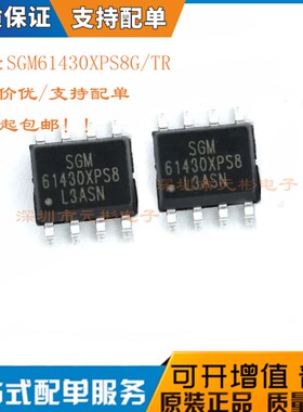 原装正品 SGM61430XPS8G/TR SOP-8 替换 LMR23630 助力平衡车研发