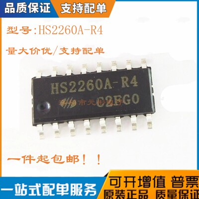 全新HS2260A-R4芯片遥控IC