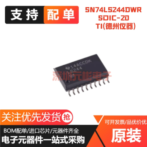 全新正品 SN74LS244DWR SOIC-20 八路缓冲器和线路驱动器芯片