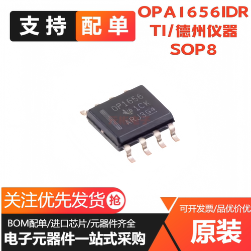 OPA1656IDR OPA1656ID 丝印OP1656 SOP-8 全新原装正品