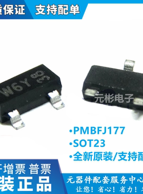 PMBFJ177 J177 W6Y丝印 SOT23 贴片MOS场效应管