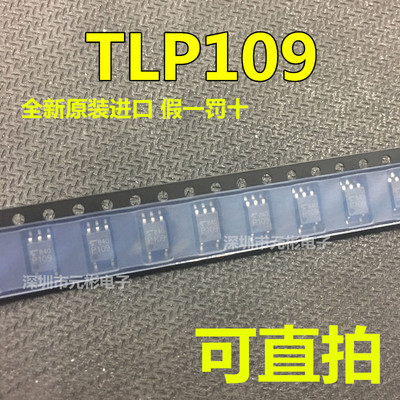 进口原装TLP109封装贴片SOP5