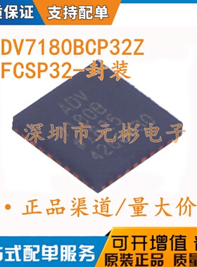 ADV7180BCP32Z-RL 丝印 ADV7180B 封装 LFCSP-32 视频接口IC 原装