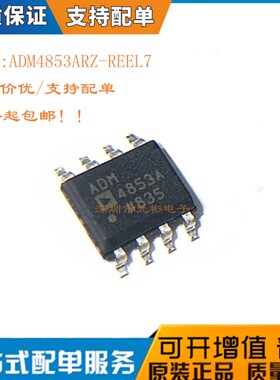 ADM4853ARZ-REEL7 ADM4853A 4853A RS-485 接口芯片SOP8 全新