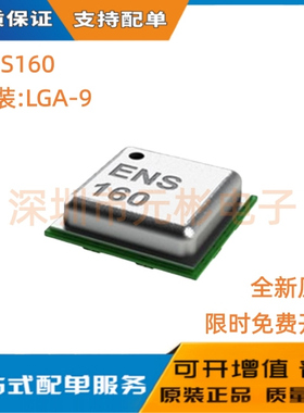 ENS160-BGLR温湿度传感器芯片ENS161平替CCS811 ENS160-BGLM