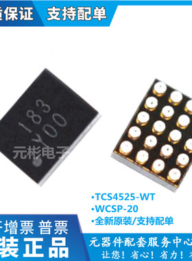 全新原装 TCS4525-WT TCS4525 丝印Y00 WCSP-20 电流降压 芯片