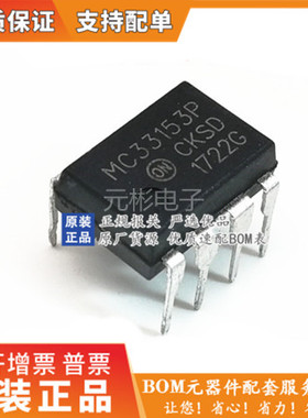 全新原装进口  MC33153 集成电路MC33153P 驱动IC 封装DIP-14