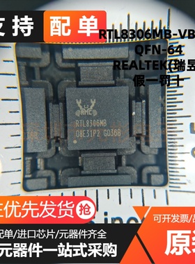 全新原装 RTL8306MB-VB-CG QFN-64 6端口10/100M以太网控制器芯片