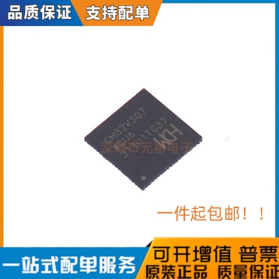 现货直拍 微控制器芯片 CH32V307WCU6 QFN68 单片机MCU 全新原装
