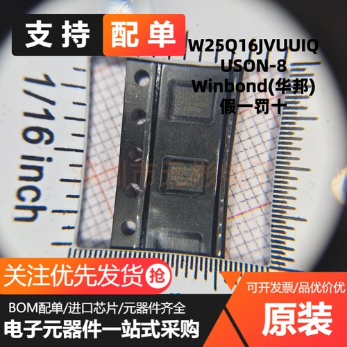 原装正品 W25Q16JVUUIQ 丝印Q16JVUUIQ 封装USON-8 NOR闪存芯片