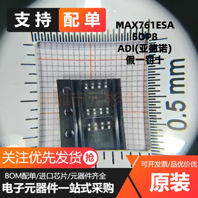 全新原装 MAX761ESA MAX761CSA MAX761 SOP8 电压调节器芯片