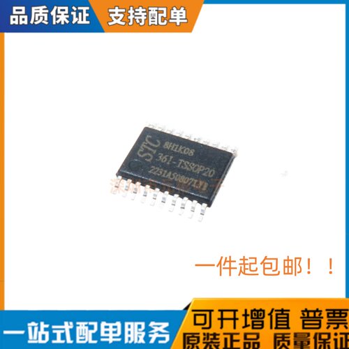 原厂全新原装 STC8H1K08-36I-TSSOP20 AI8H1K08 单片机 烧录现货