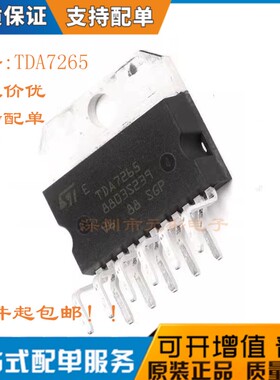 原装正品 直插 TDA7265 Multiwatt11 25+25W音频放大器IC芯片