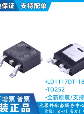 LD1117DT-18TR/18/25/33/50 TO-252全新稳压器LD1117DT-5.0TR/DTC