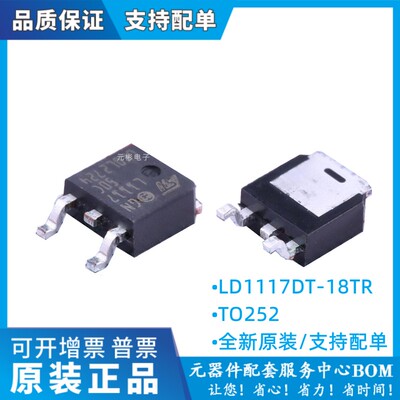 LD1117DT-18TR/18/25/33/50 TO-252全新稳压器LD1117DT-5.0TR/DTC