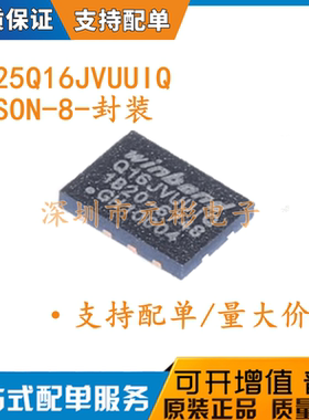 原装正品 W25Q16JVUUIQ 丝印Q16JVUUIQ 封装USON-8 NOR闪存芯片