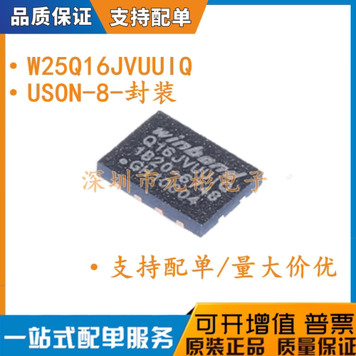 原装正品 W25Q16JVUUIQ 丝印Q16JVUUIQ 封装USON-8 NOR闪存芯片