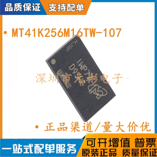 全新原装MT41K256M16TW-107 IT:P FBGA-96 4Gb DDR3L 内存芯片