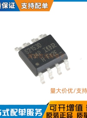 原装正品 IRS2153DSTRPBF S2153D SOP8 自振荡600V半桥栅极驱动器