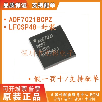 ADF7021BCPZ ADF7021 VFQFN48 高性能窄带ISM收发器芯片 原装正品