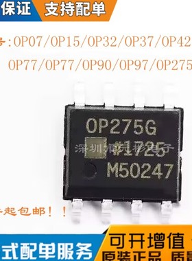 OP07C DDR 15GS 32GSZ 37DRZ 42CDR 77HS 90CS 97CSZ 275ECSA SOP