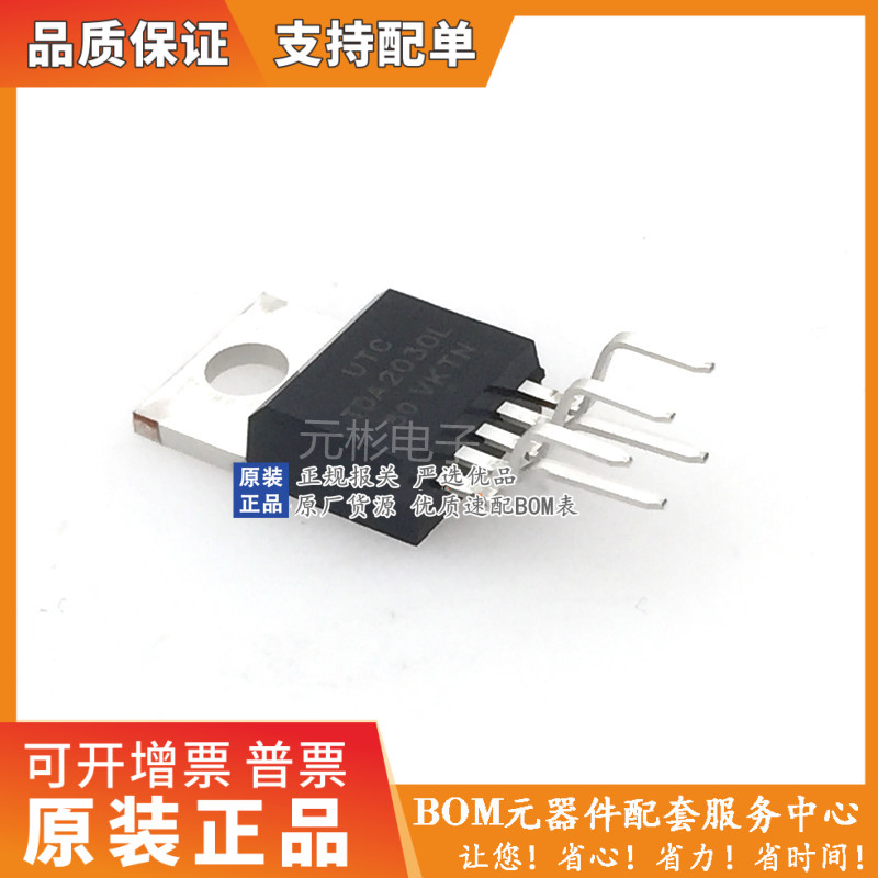 TDA2030LUTC封装直插TO-220