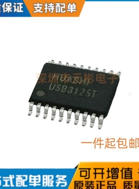 USB3125T MIDI转USB芯片 代替CH345T MFM0860只需1电容3.3/5V供电