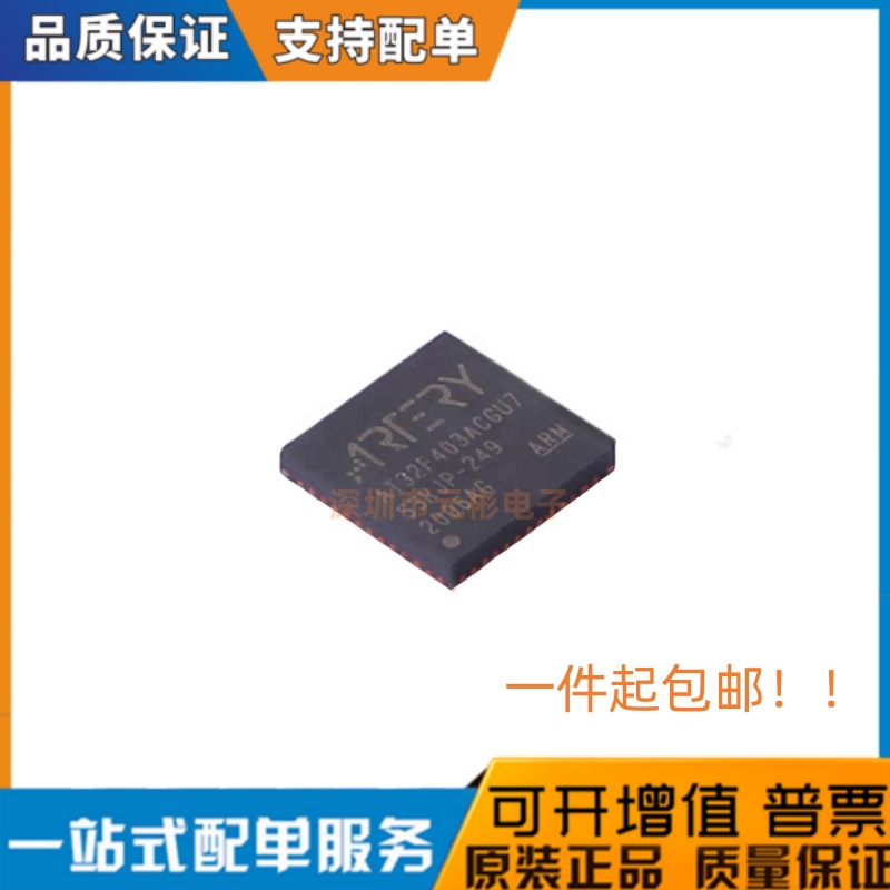 现货直拍 雅特力 AT32F403ACGU7 替换STM32F103和STM32F401系列