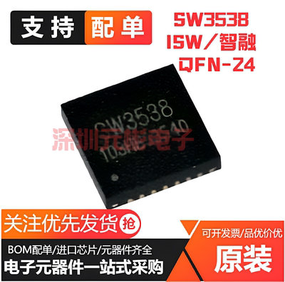 全新原装智融SW3526 3556 3538 3518S 2305 多协议快充IC芯片