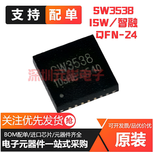 全新原装智融SW3526 3556 3538 3518S 2305 多协议快充IC芯片