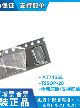 AT7456E 贴片TSSOP-28 新版本 OSD字符叠加芯片 全新原装 可直拍