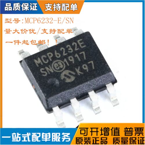 原装正品 贴片 MCP6232-E/SN MCP6232E SOP-8 双通道运算放大器